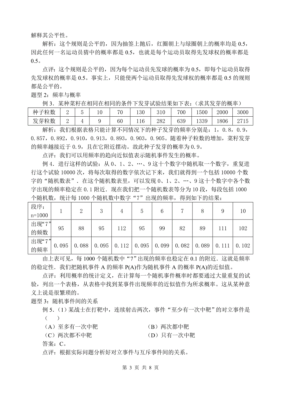 第20讲_随机事件的概率与古典概型_第3页