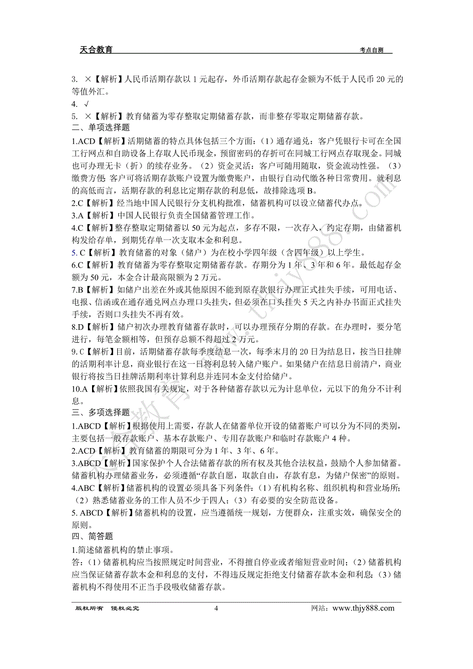 第二章农村信用社储蓄存款业务必备常识 (2)_第4页