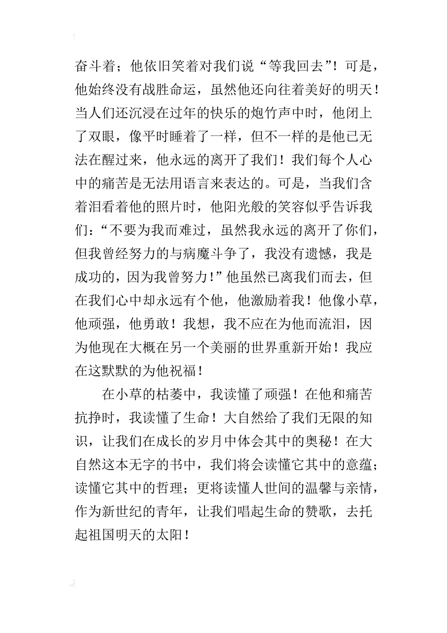 赞美小草的作文700字 顽强的生命_第2页