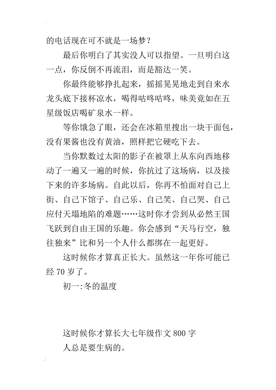 这时候你才算长大七年级作文800字_第2页