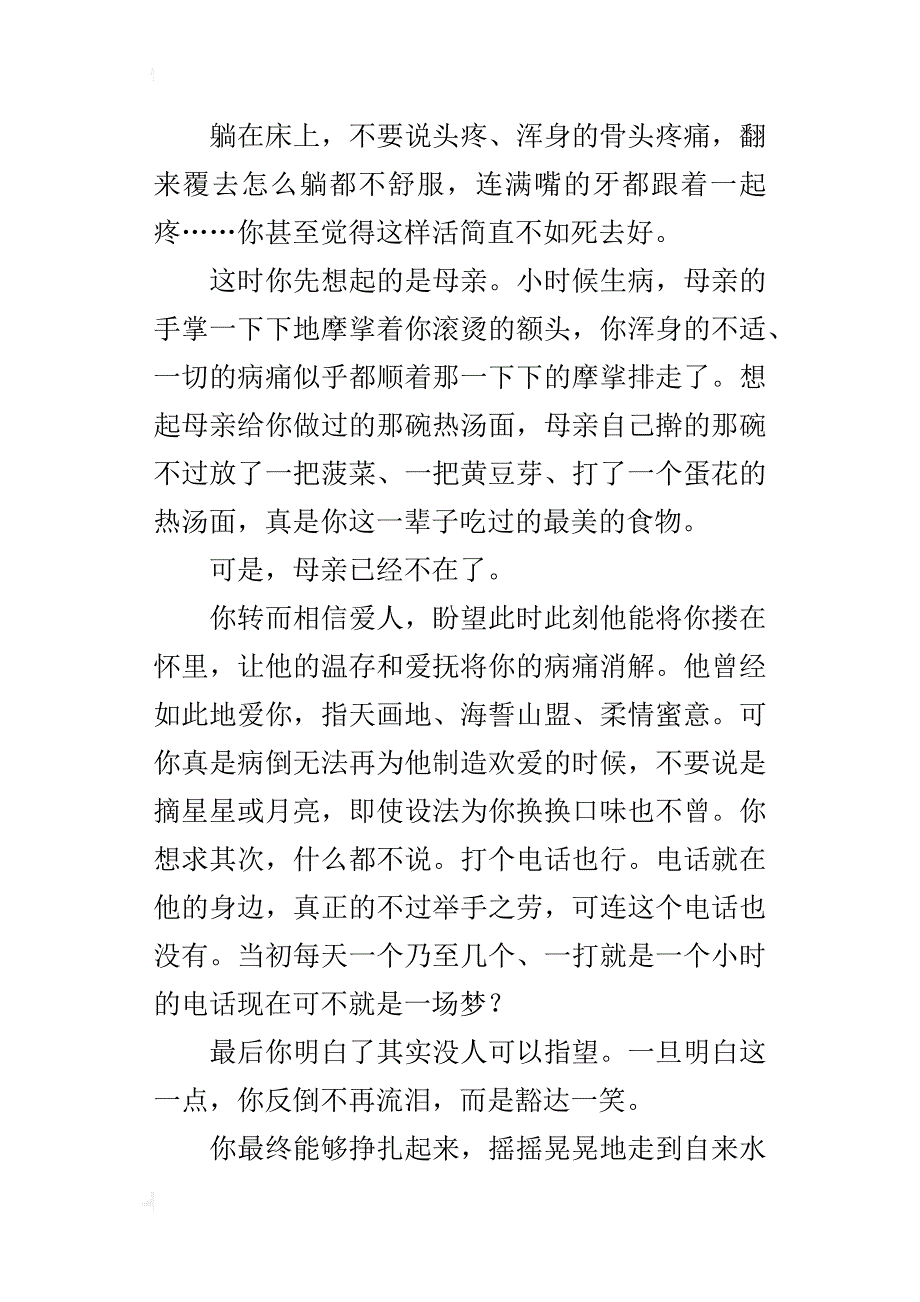 这时候你才算长大七年级作文800字_第3页