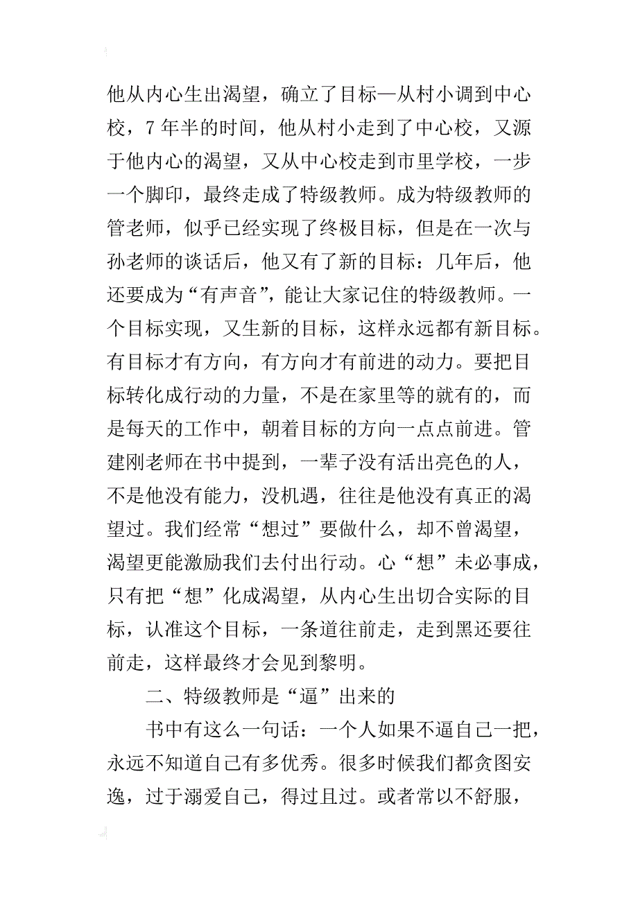 读《教师成长的秘密》有感_第2页