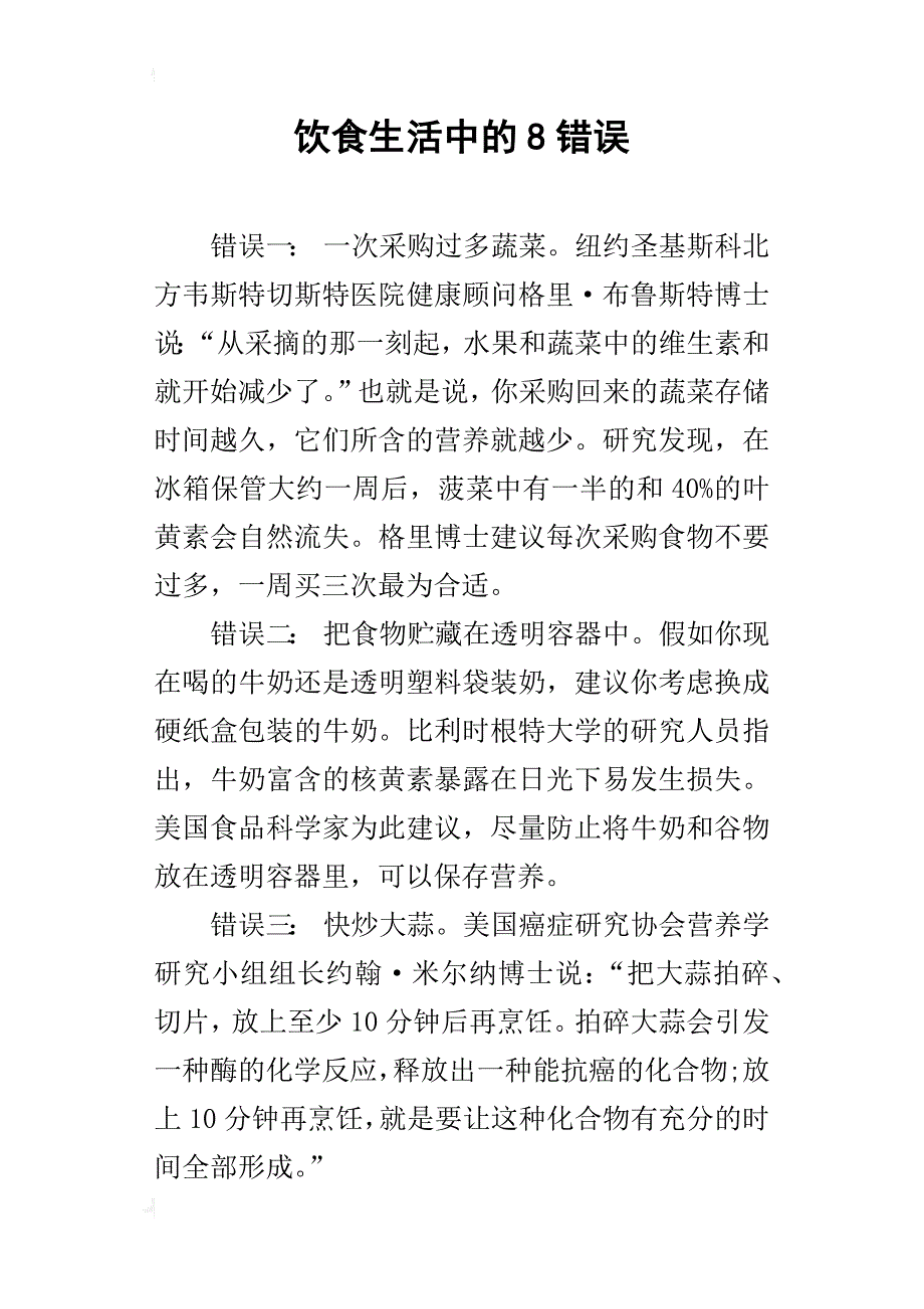 饮食生活中的8错误_第1页