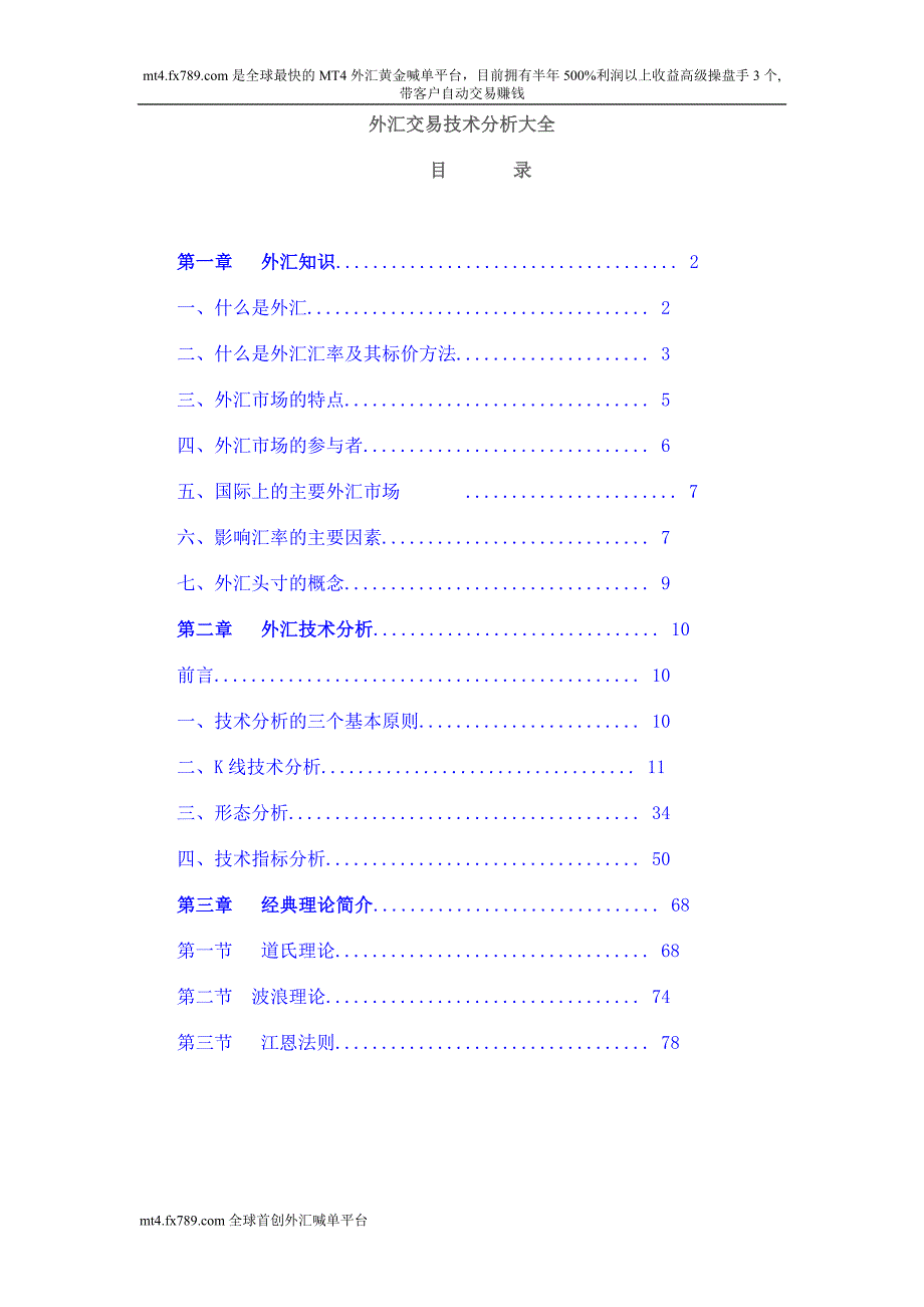 简体外汇交易技术分析大全_第1页