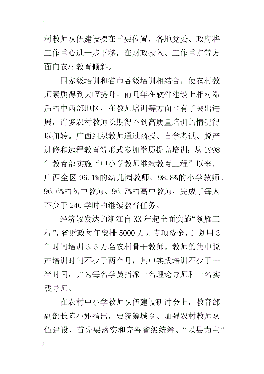 让农村中小学教师招得进教得好留得住_第2页