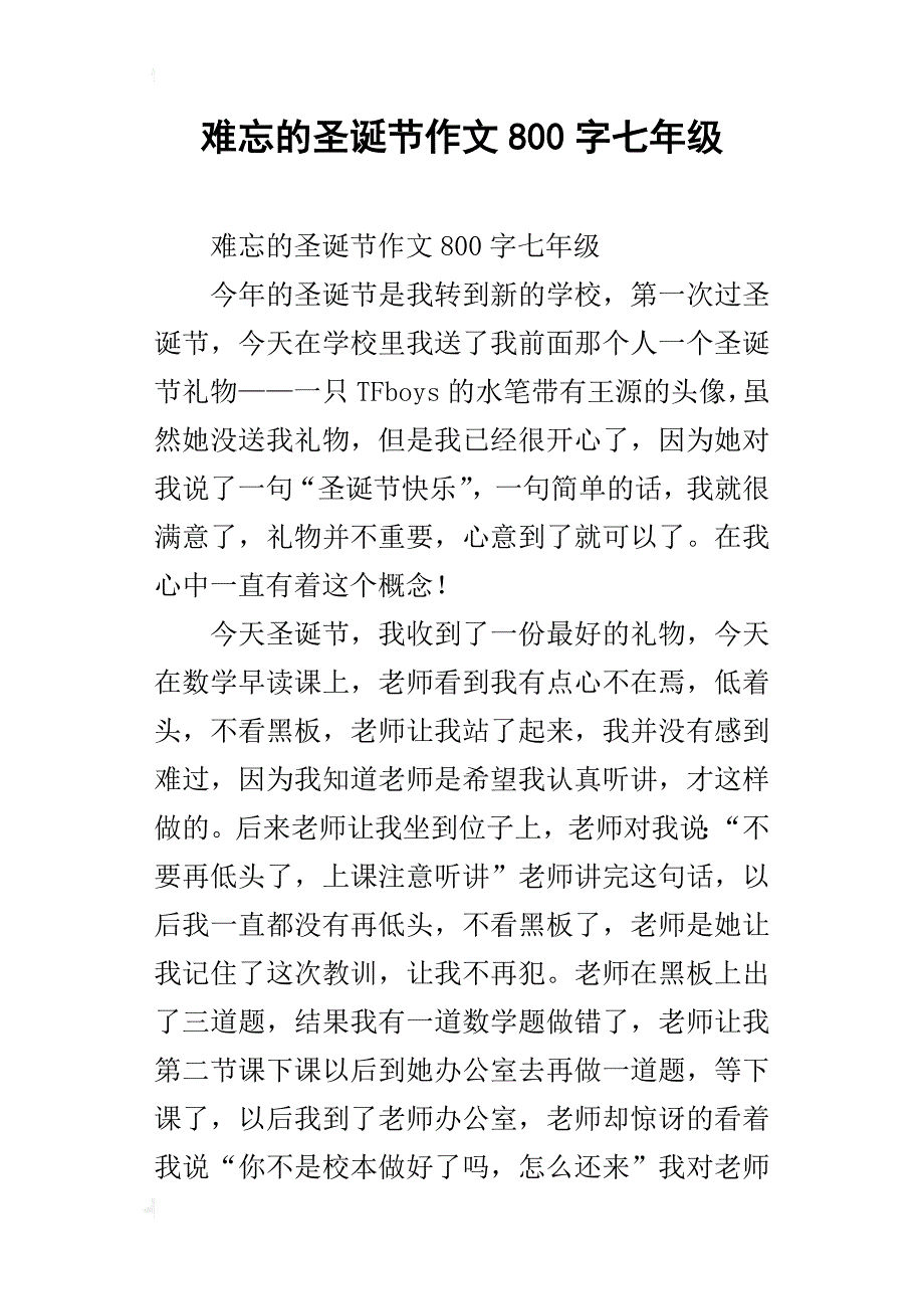 难忘的圣诞节作文800字七年级_第1页