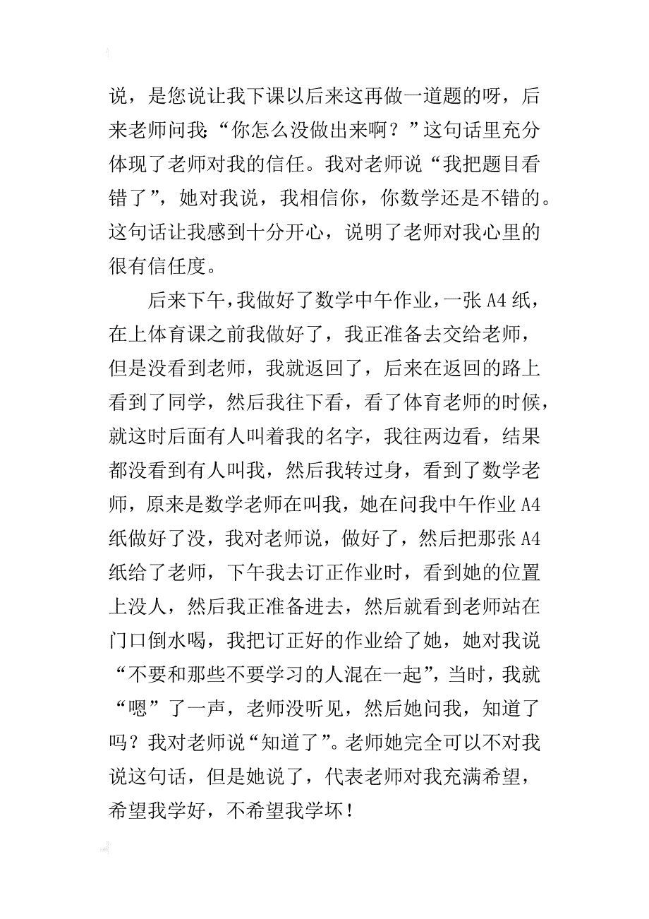 难忘的圣诞节作文800字七年级_第2页