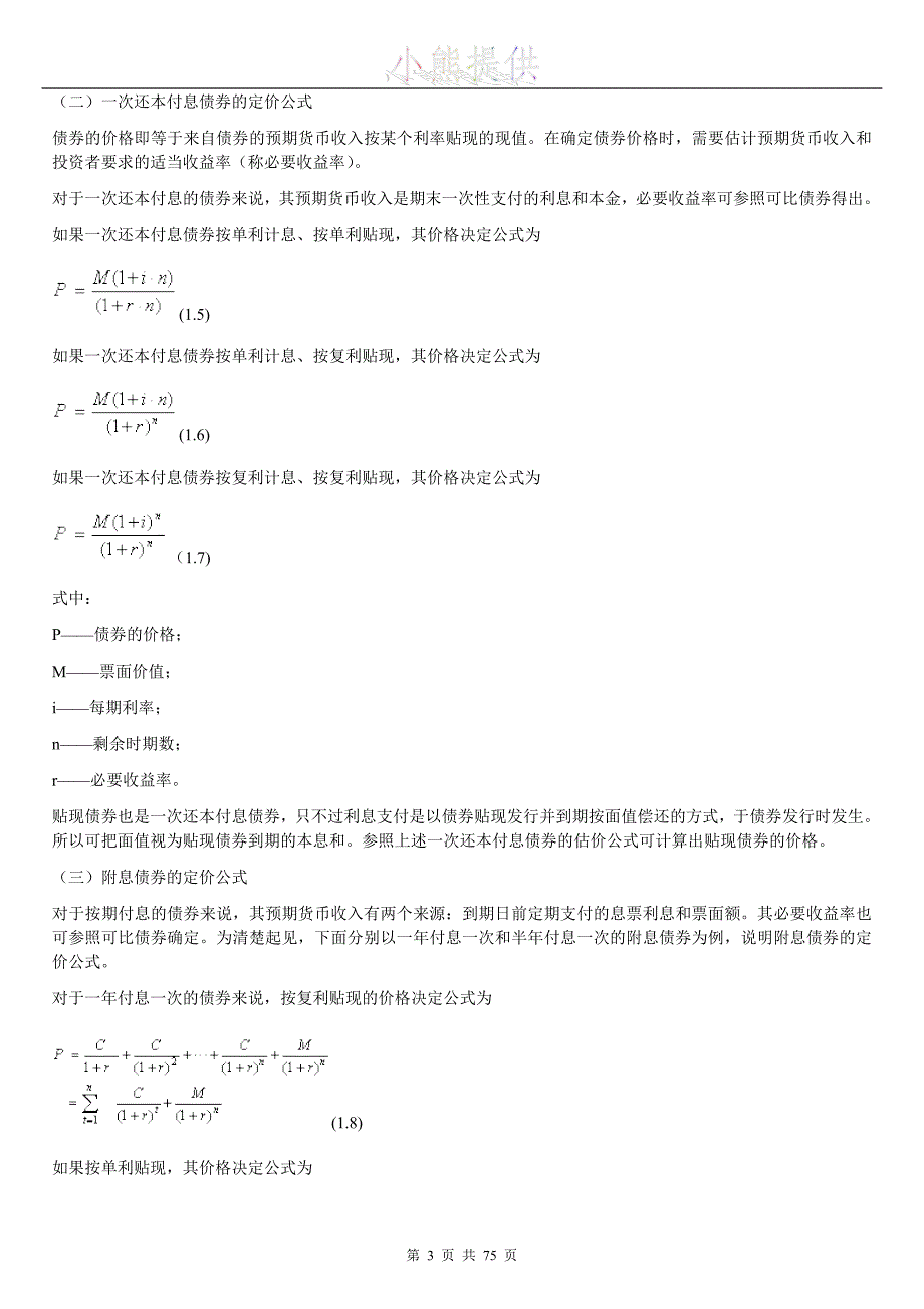 证券投资分析word_第3页