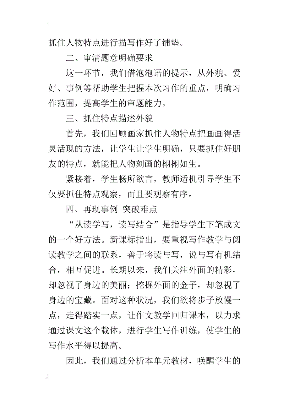 鄂教版四年级习作《我的好朋友》说课稿_第2页