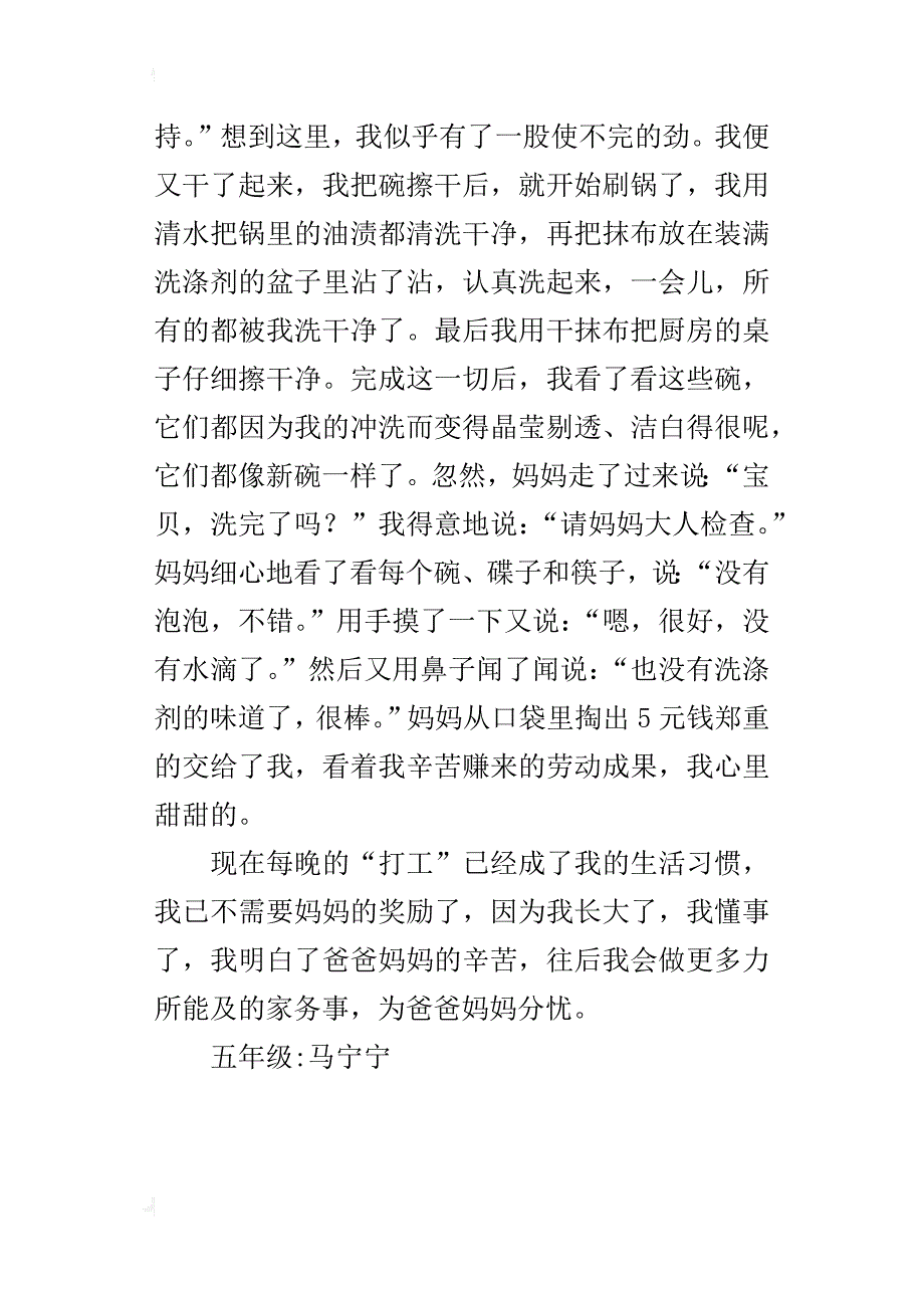 记我的第一次打工经历作文400字_第4页