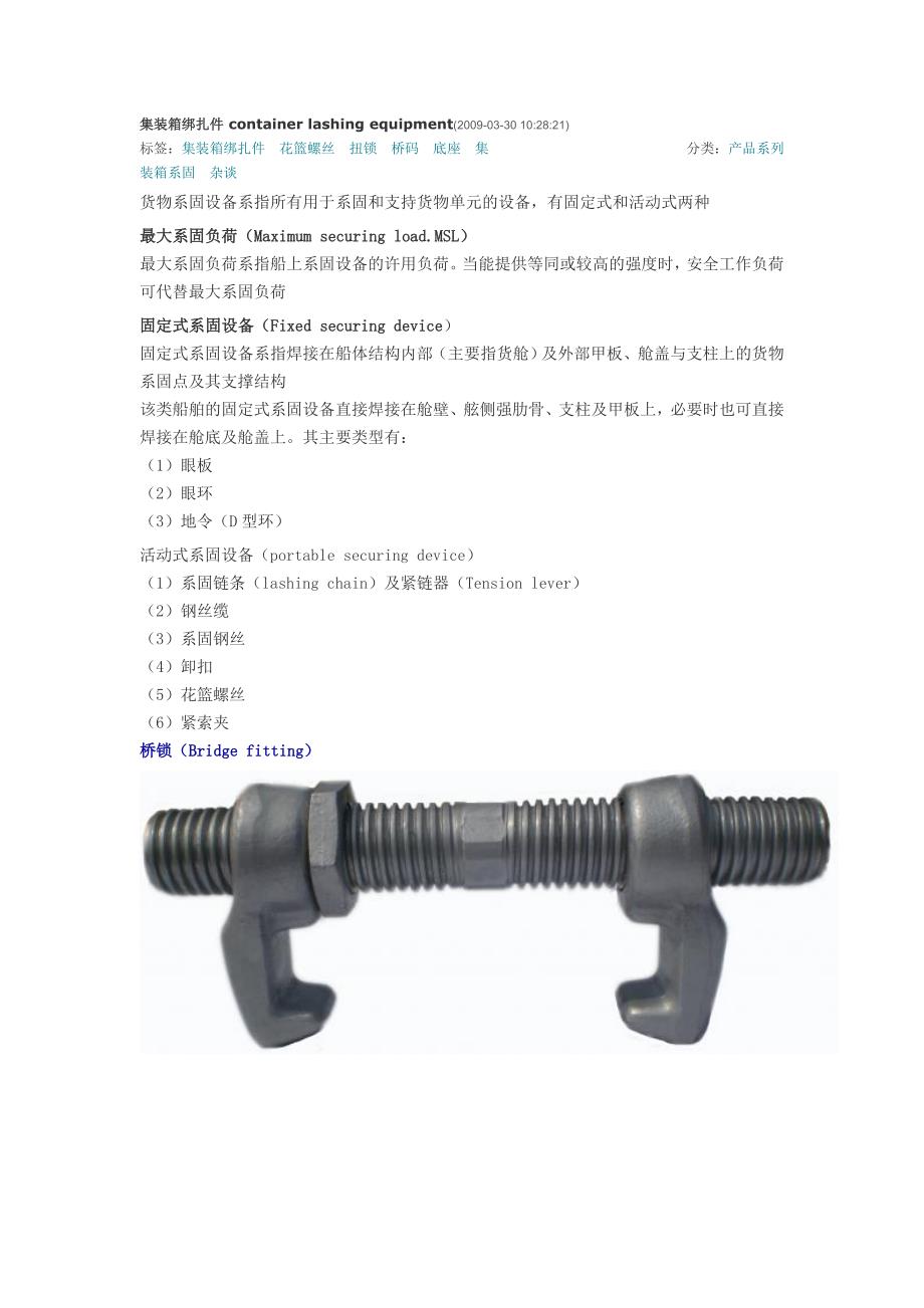 集装箱绑扎件_第1页