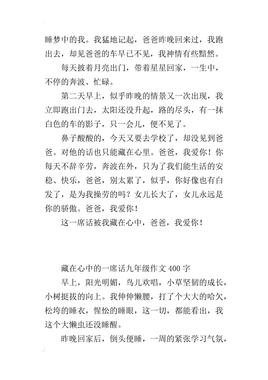 藏在心中的一席话九年级作文400字_第3页