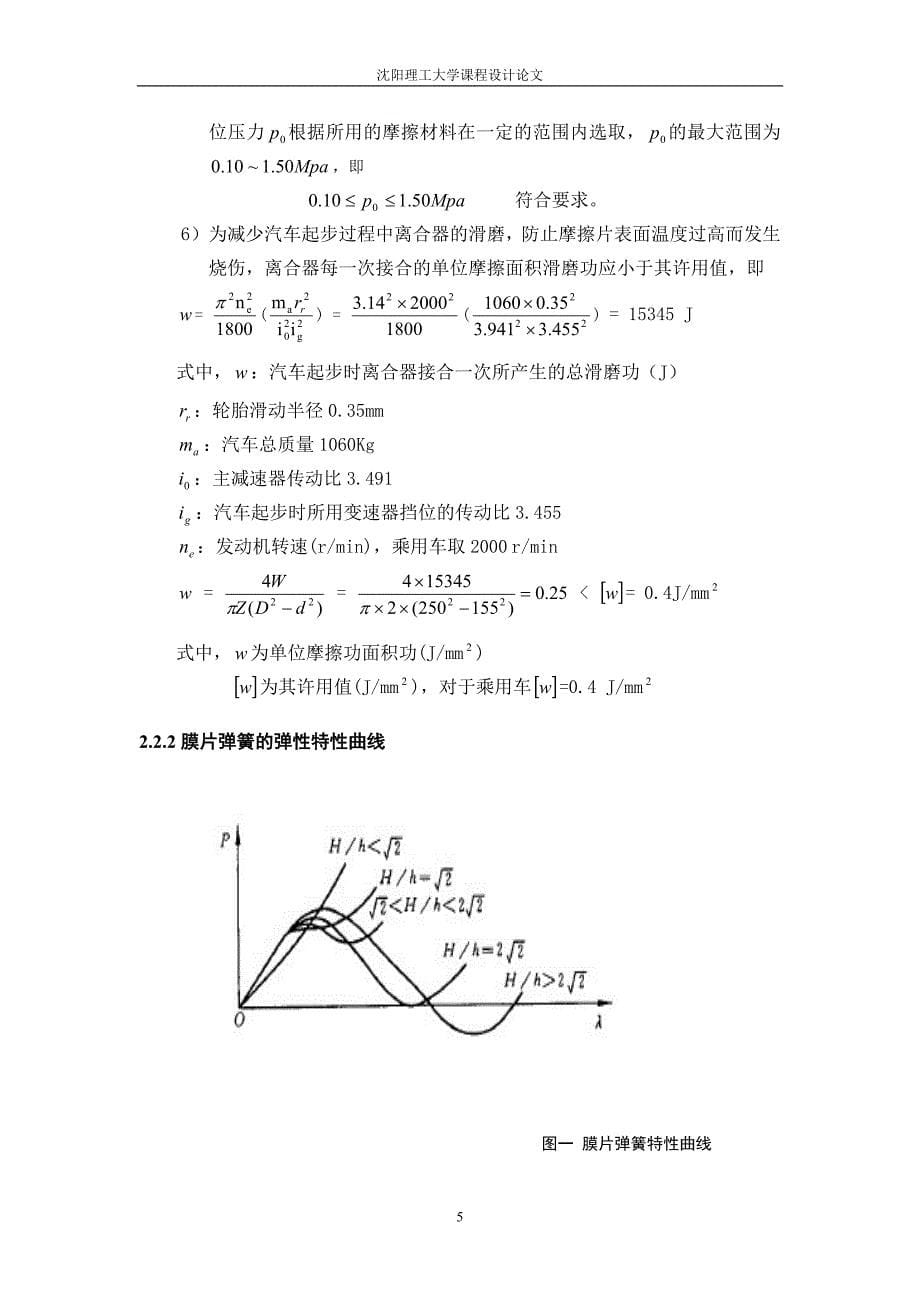 离合器课程设计论文_第5页