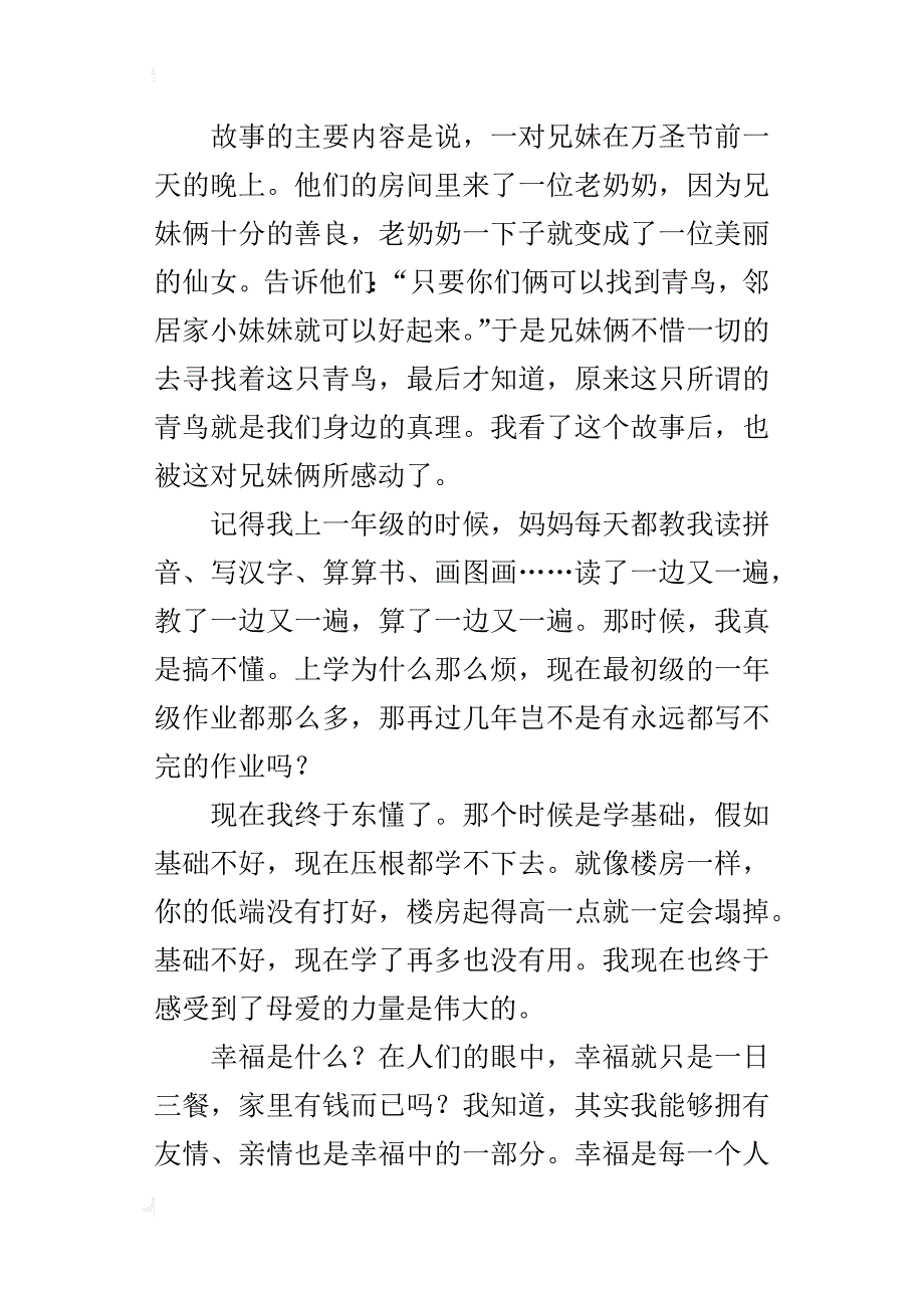 读《青鸟》后感七年级作文700字_第3页