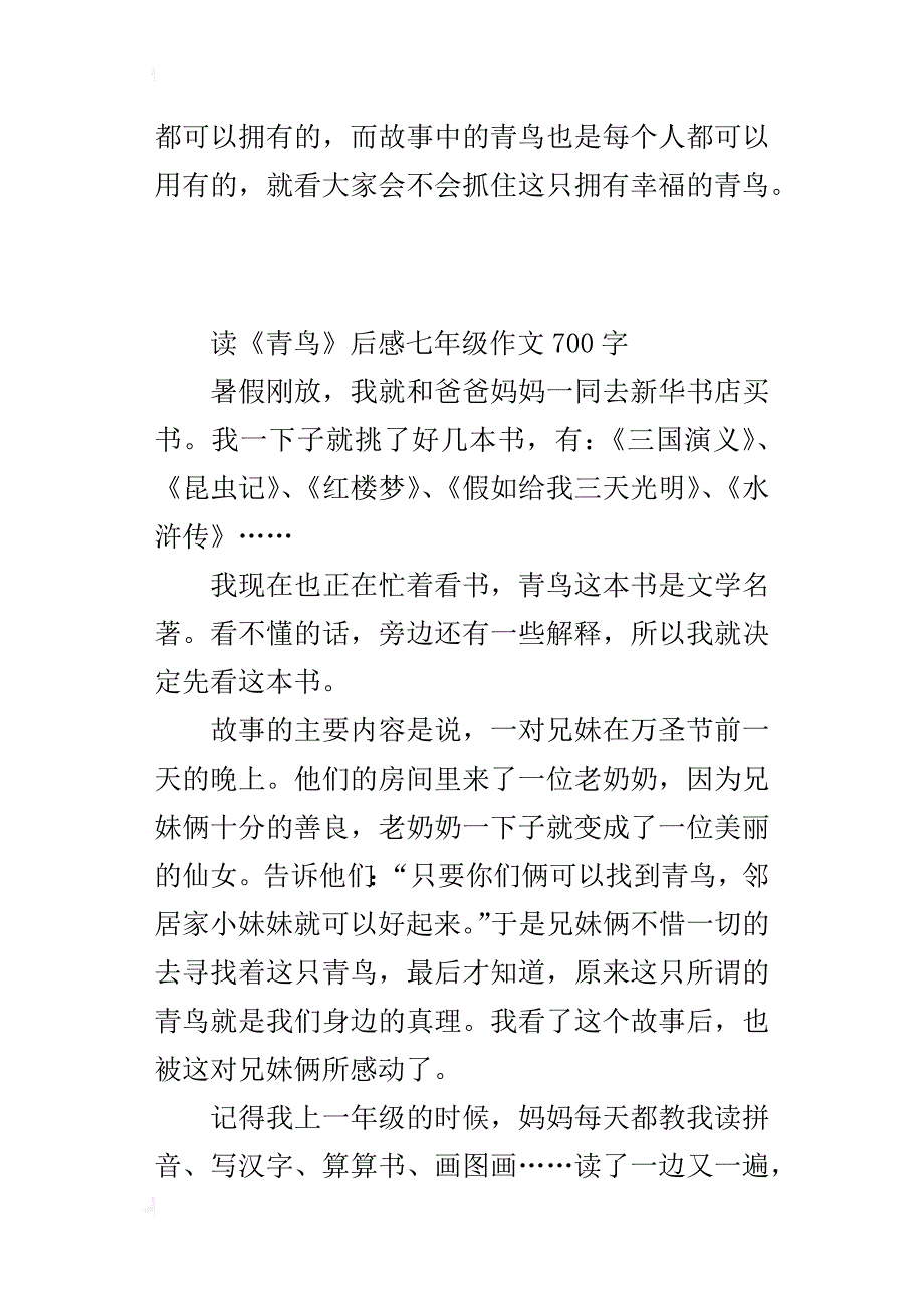 读《青鸟》后感七年级作文700字_第4页