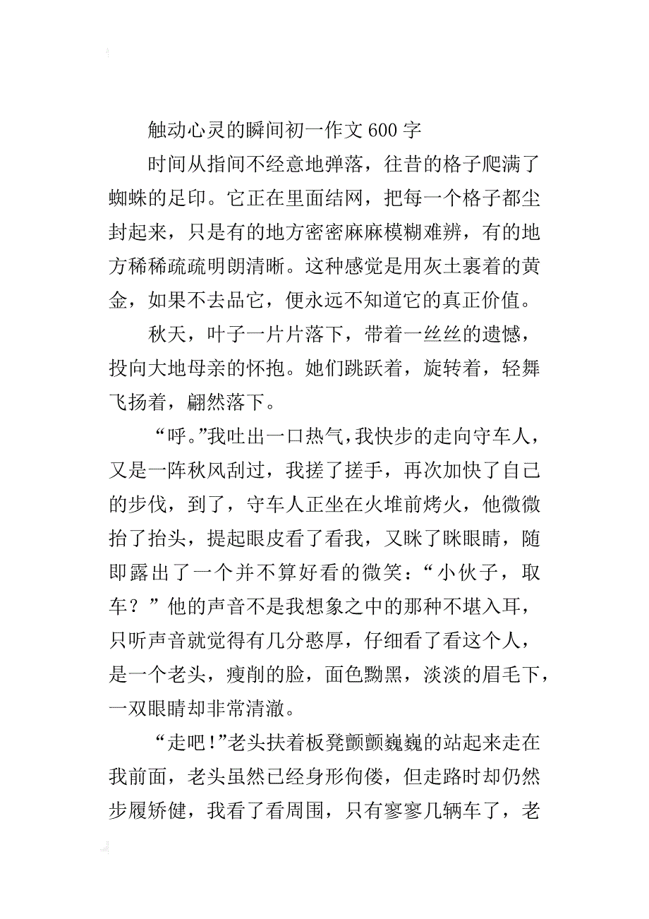 触动心灵的瞬间初一作文600字_第3页