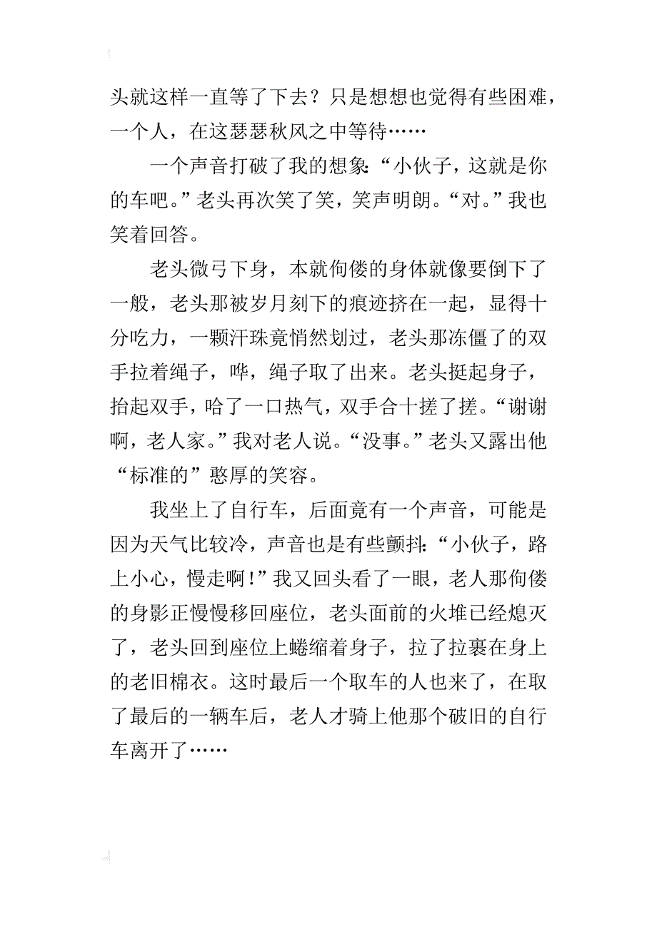 触动心灵的瞬间初一作文600字_第4页