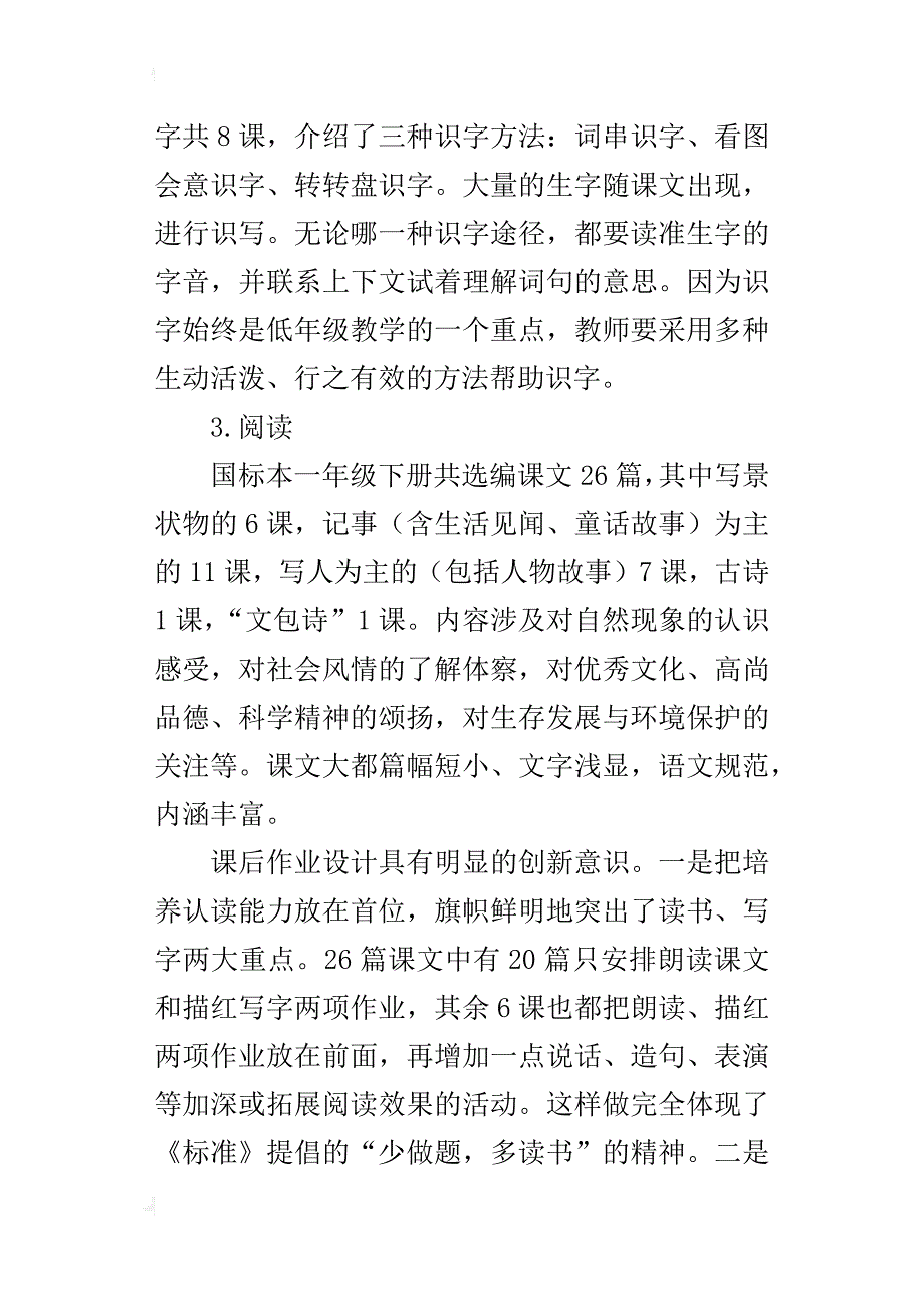 苏教版小学语文第二册教学工作计划_第2页