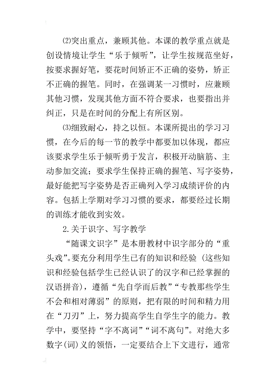 苏教版小学语文第二册教学工作计划_第4页