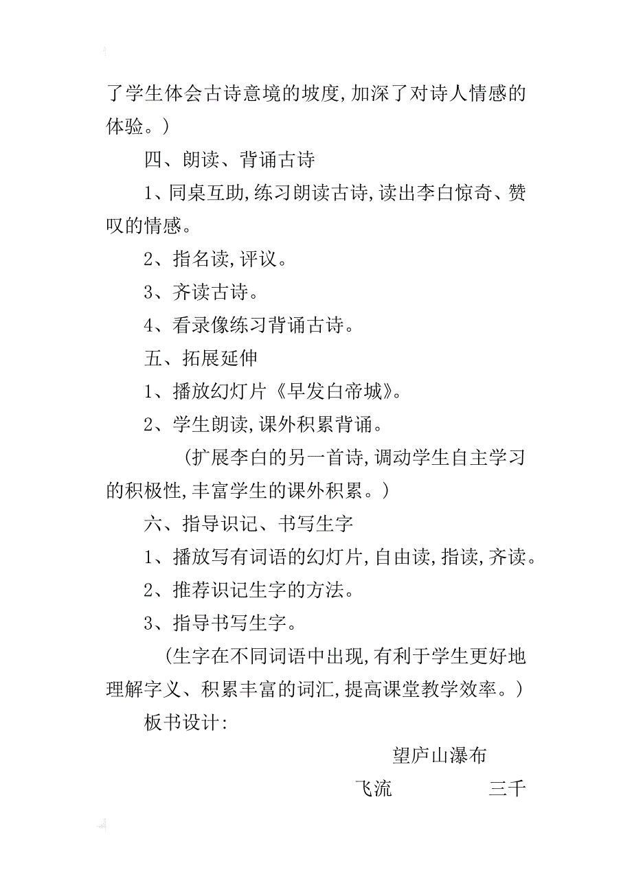 语文s版二年级上册《望庐山瀑布》课堂实录和教学反思优秀_第3页