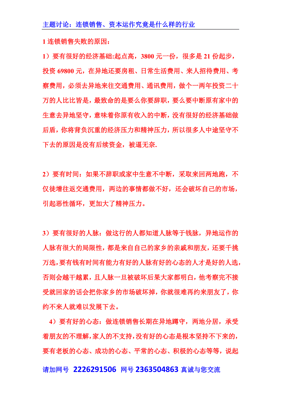 连锁销售分析_第2页