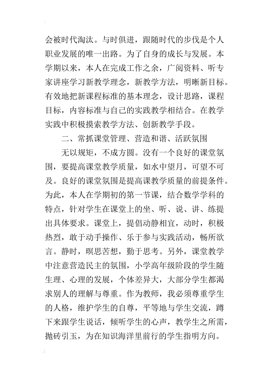 赵庄小学六年级数学工作总结_第2页