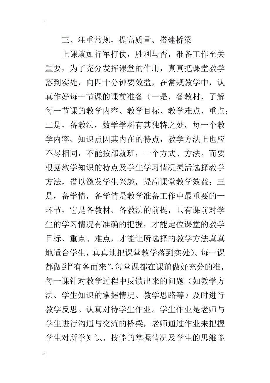 赵庄小学六年级数学工作总结_第3页