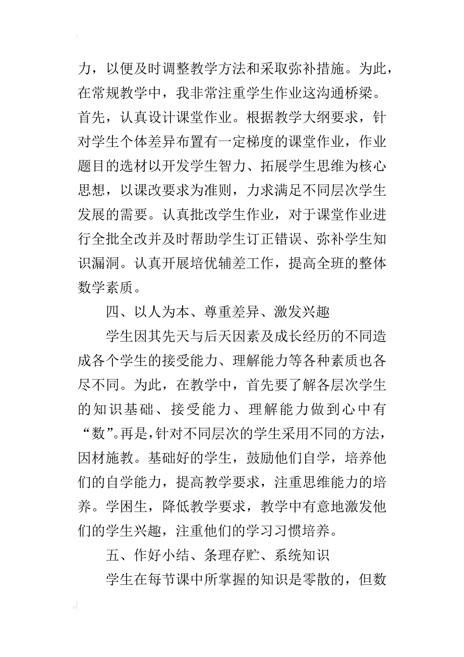 赵庄小学六年级数学工作总结_第4页