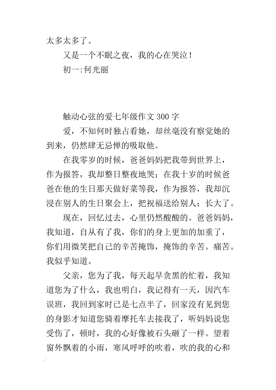 触动心弦的爱七年级作文300字_第2页