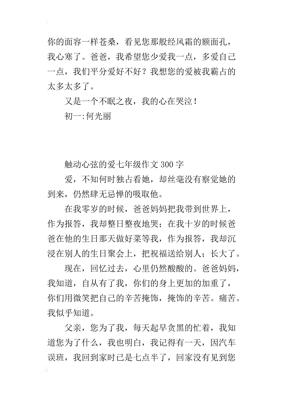 触动心弦的爱七年级作文300字_第3页