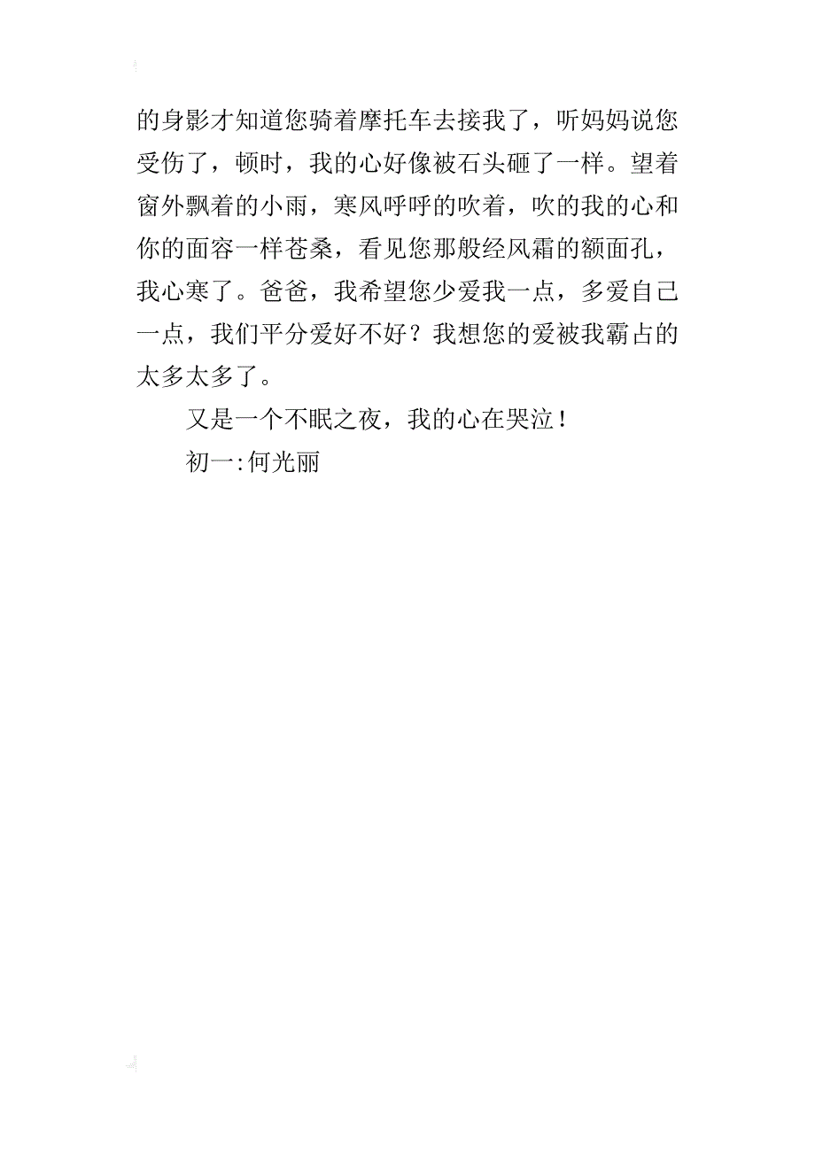 触动心弦的爱七年级作文300字_第4页