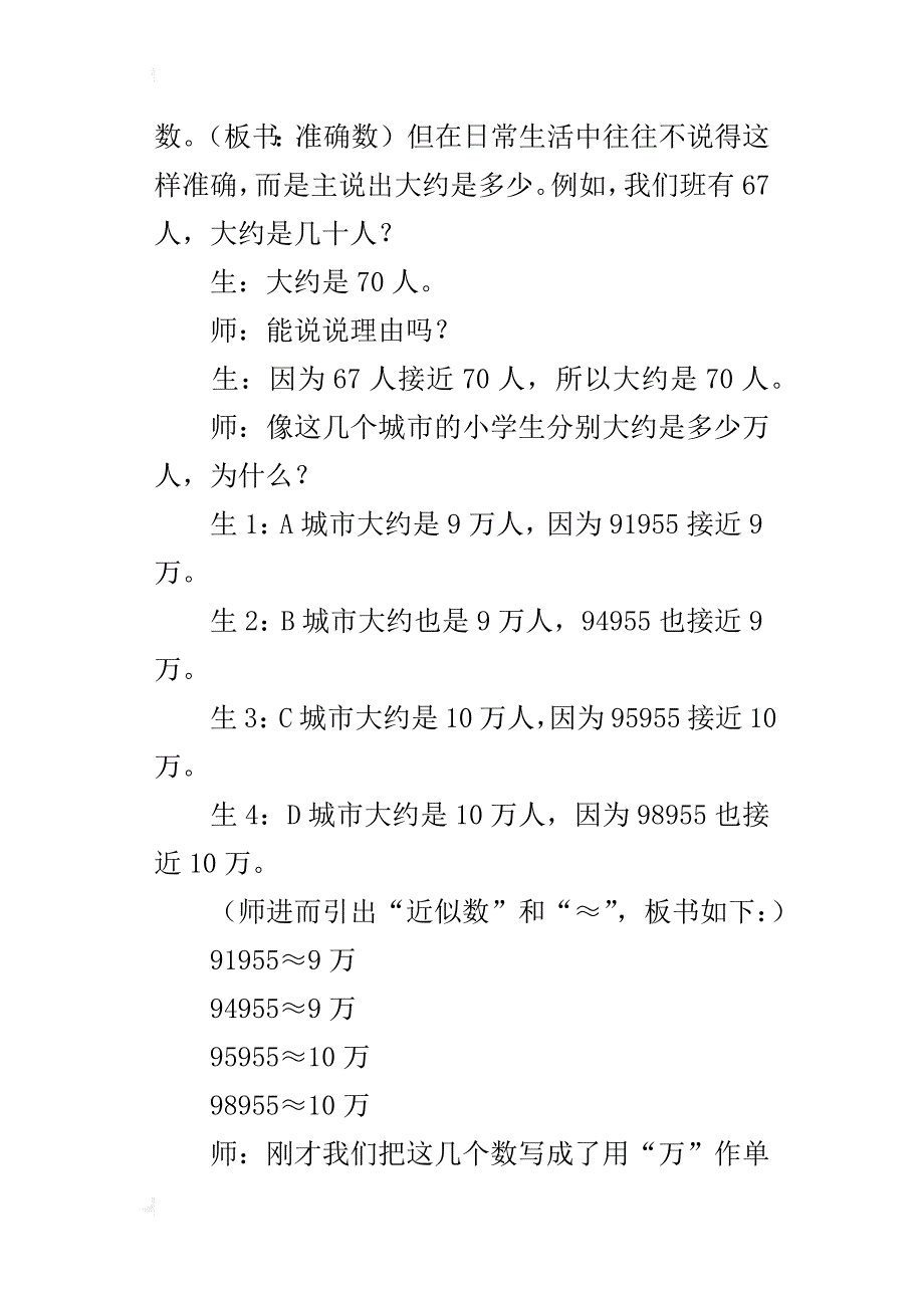 让学生主动体验数学——“求一个数的近似数”教学案例与反思_1_第2页