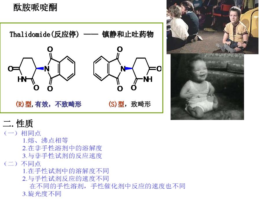 第六章-对映异构_第3页