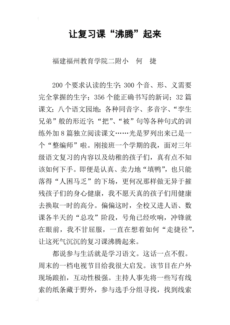 让复习课“沸腾”起来_1_第1页