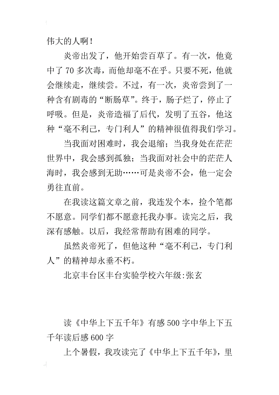 读《中华上下五千年》有感500字中华上下五千年读后感600字_第2页