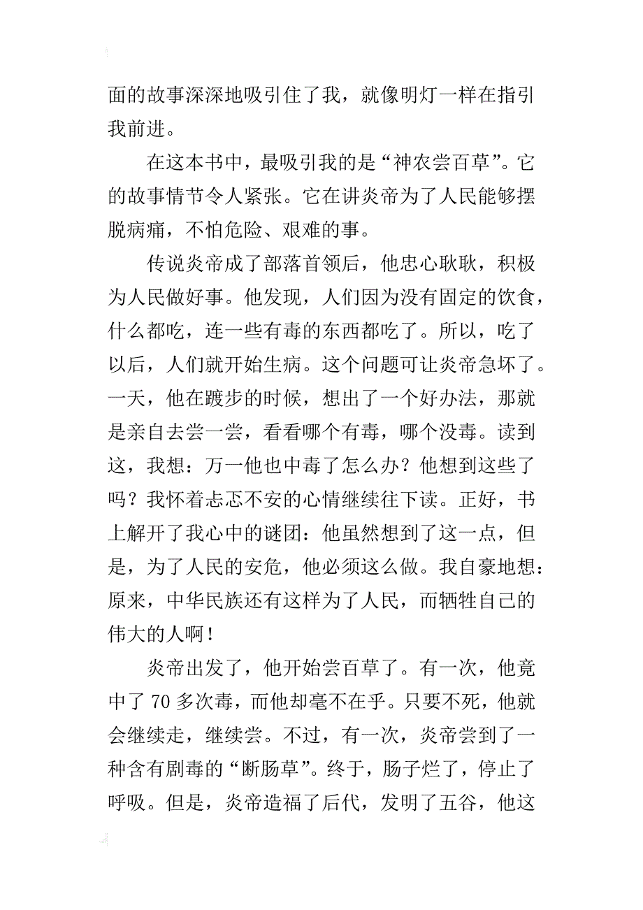 读《中华上下五千年》有感500字中华上下五千年读后感600字_第3页