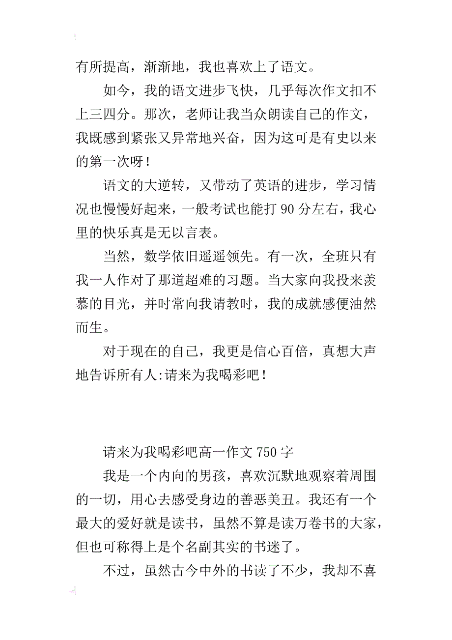 请来为我喝彩吧高一作文750字_第2页