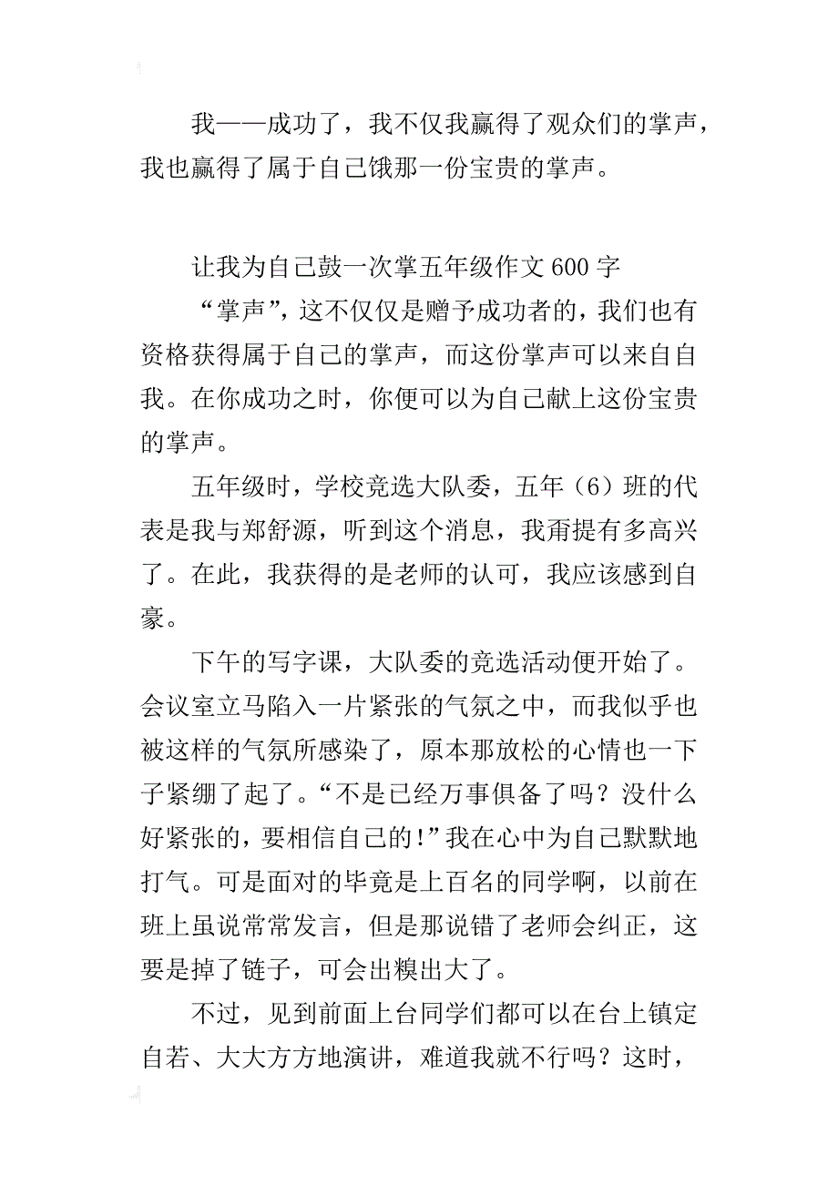 让我为自己鼓一次掌五年级作文600字_第3页