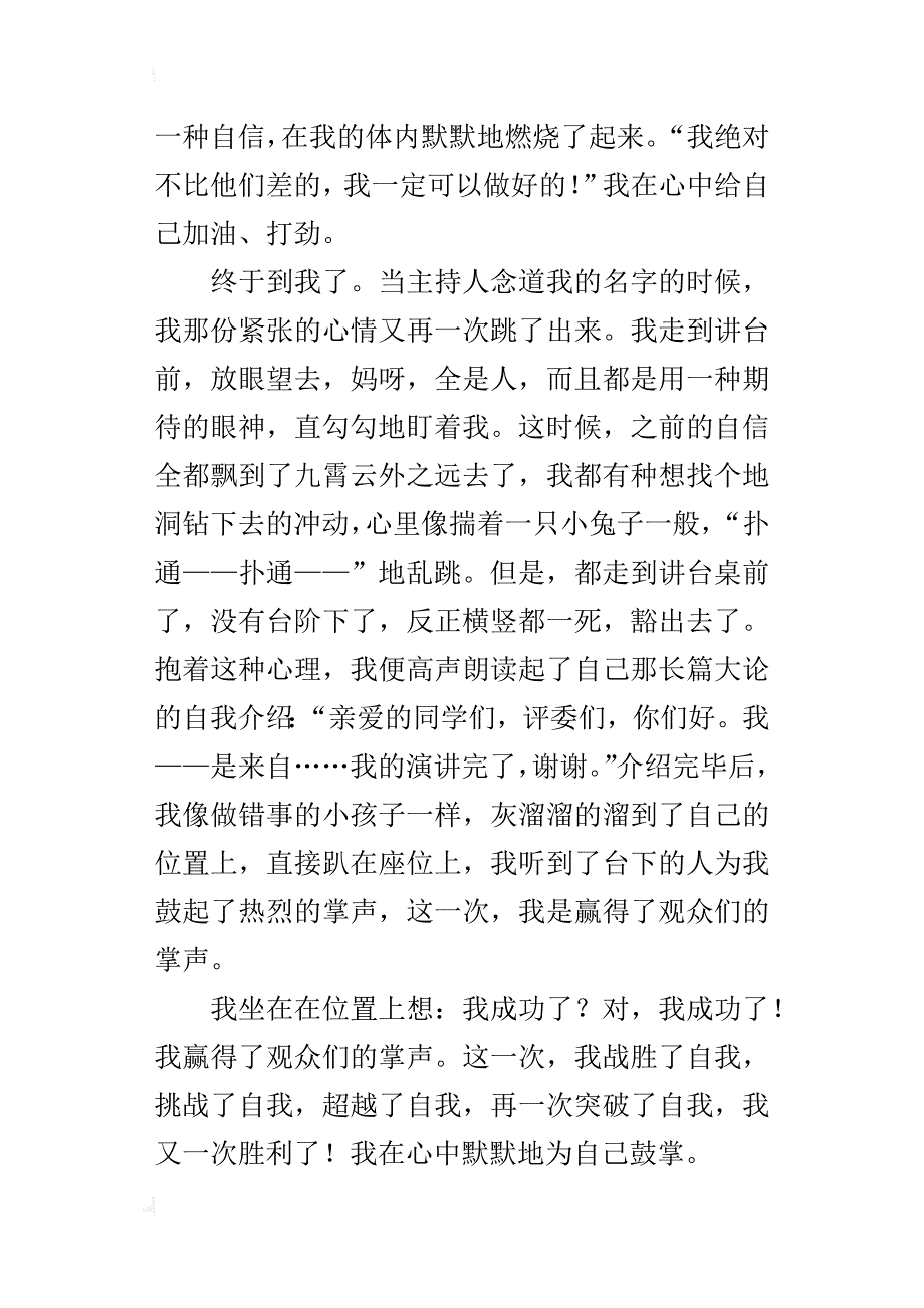 让我为自己鼓一次掌五年级作文600字_第4页