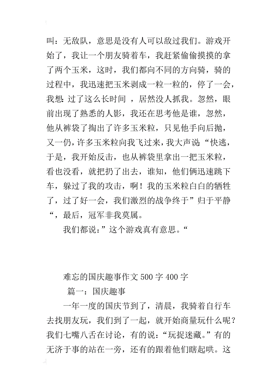 难忘的国庆趣事作文500字400字_第3页