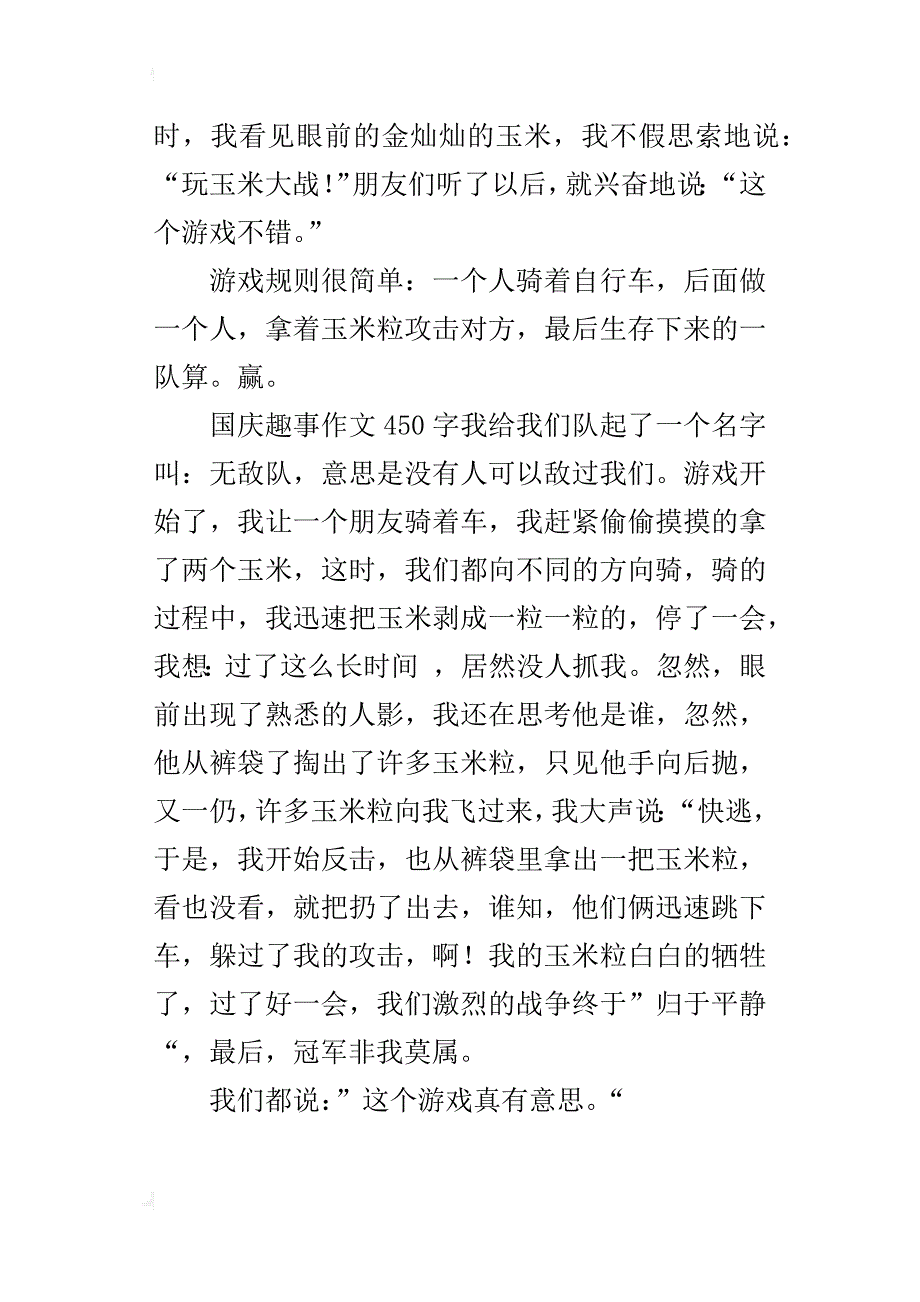 难忘的国庆趣事作文500字400字_第4页