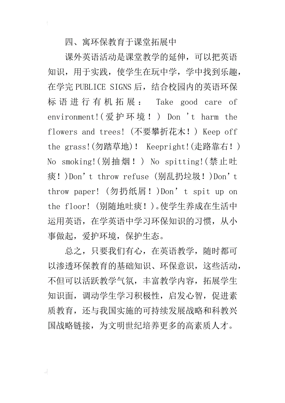 英语教学中的环保教育_第3页