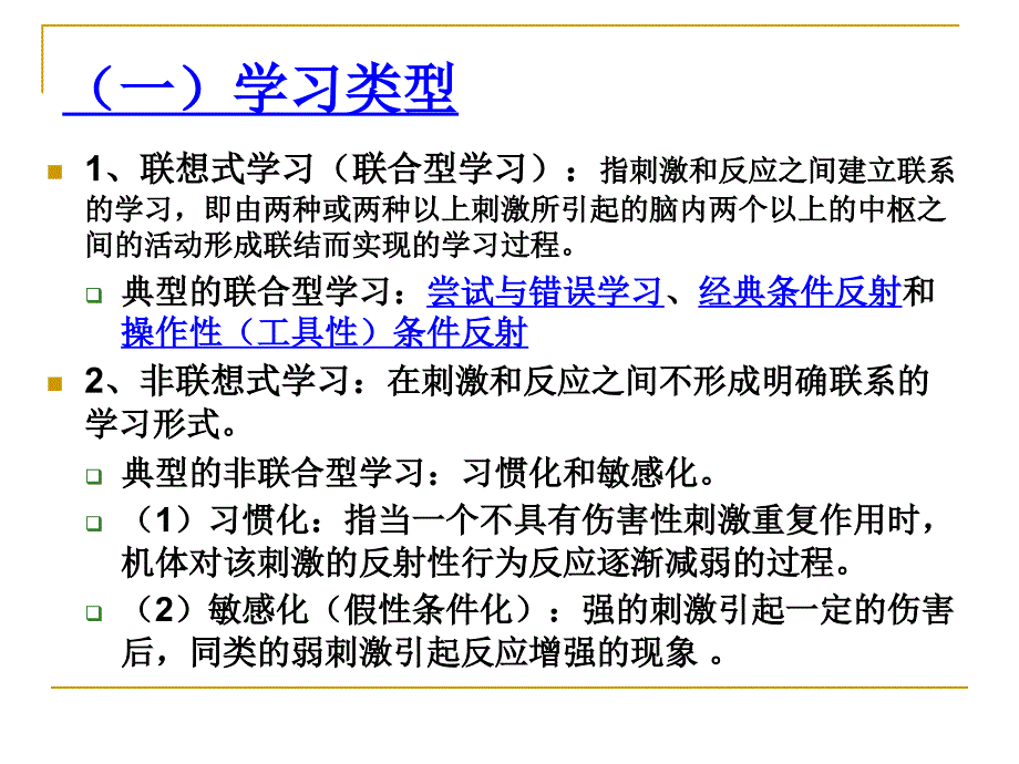 第五章学习与记忆的神经生物学_第4页