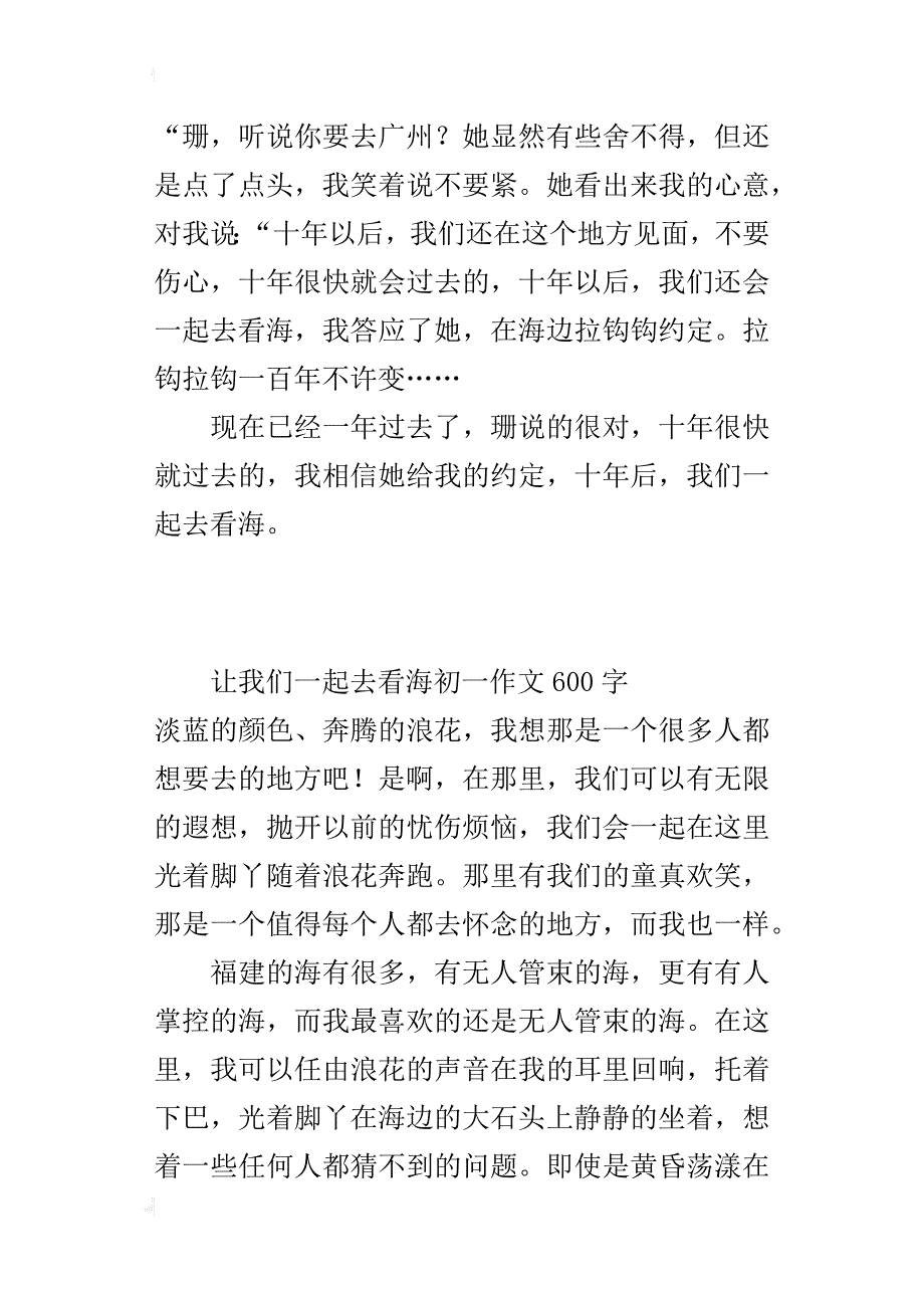 让我们一起去看海初一作文600字_第2页