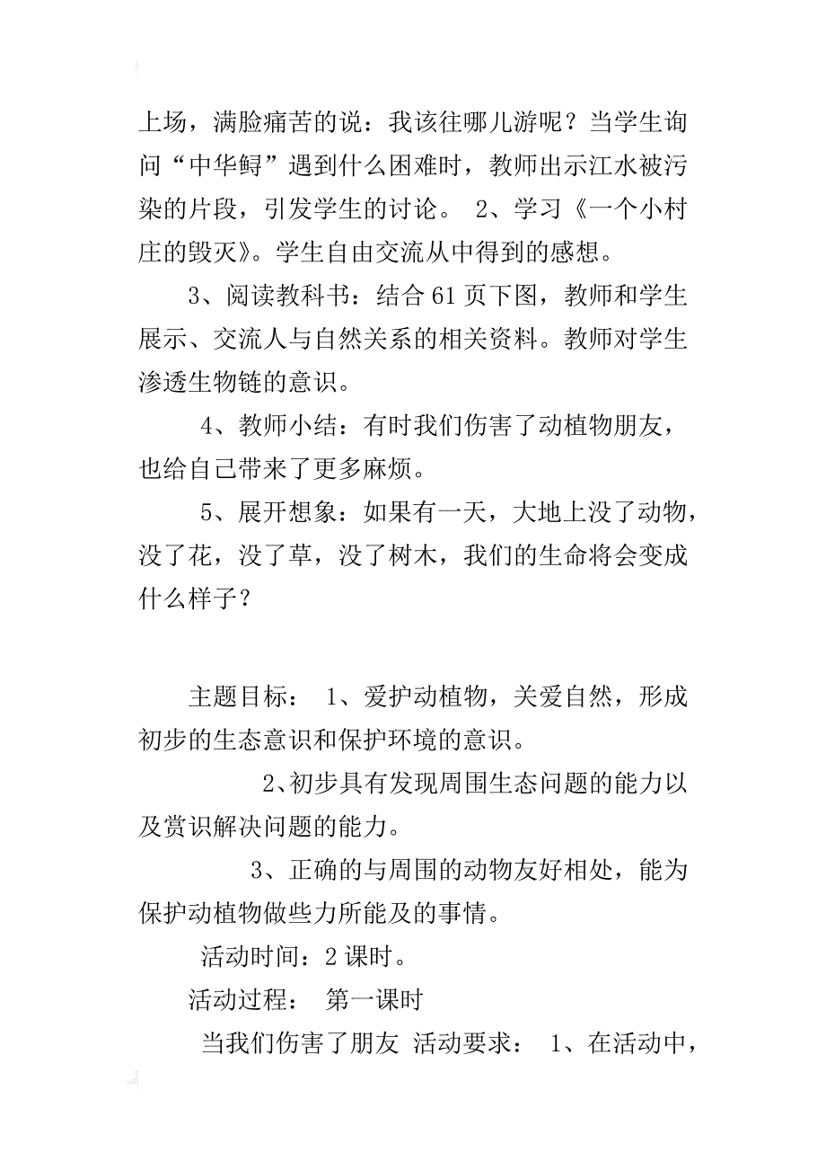 鄂教版二年级《道德与法治》上册教案4.3    13.爱护我们的朋友_第3页