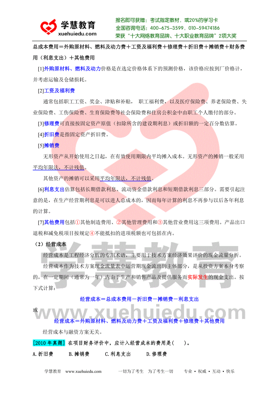 第五讲：1z101040技术方案现金流量表的编制二_第3页