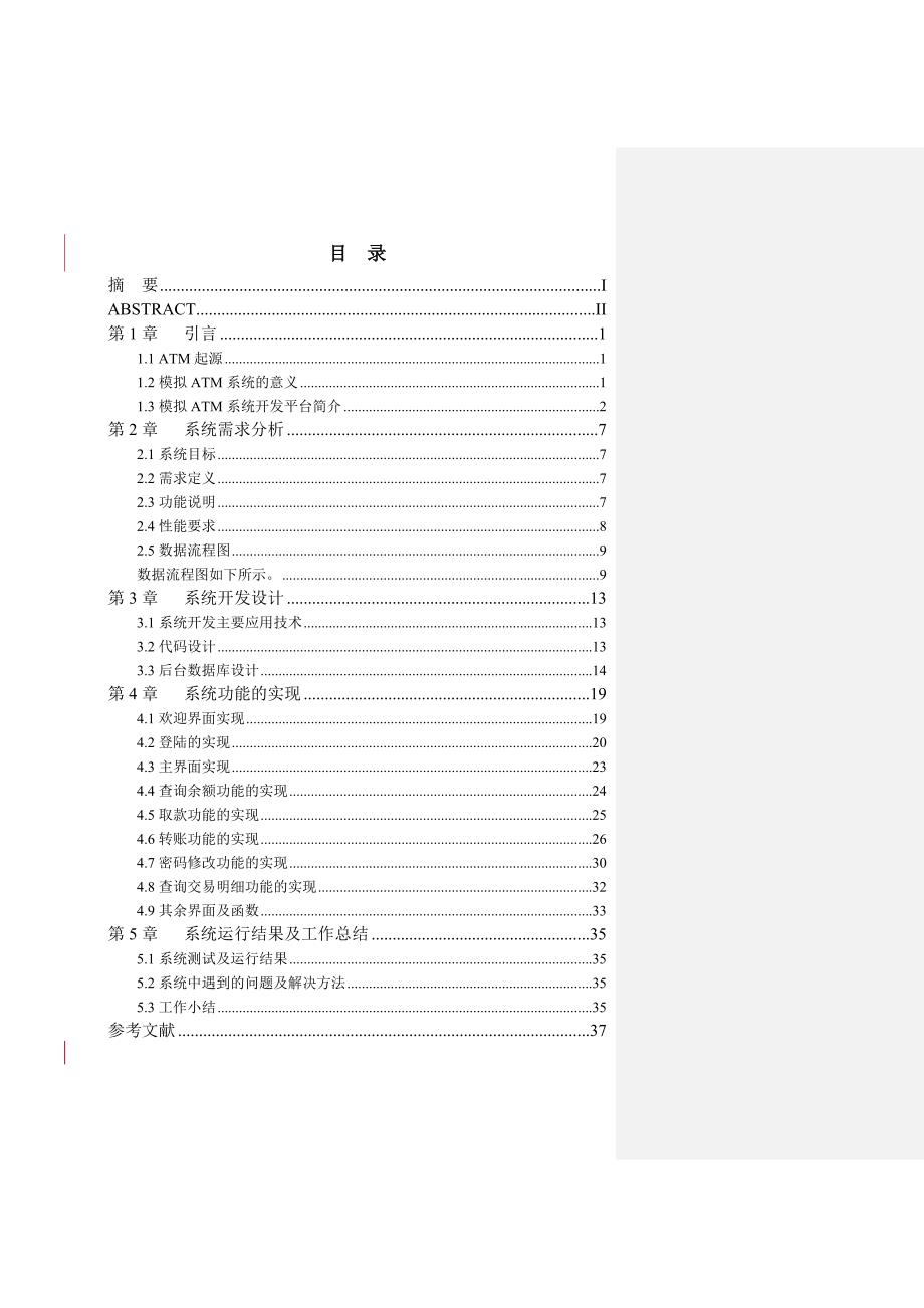 系统分析与设计案例模拟atm机_第3页