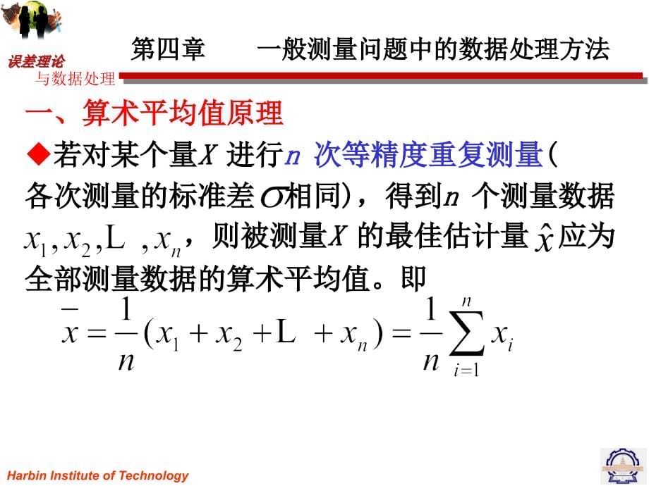 第四章一般测量问题中的数据处理方法_第5页