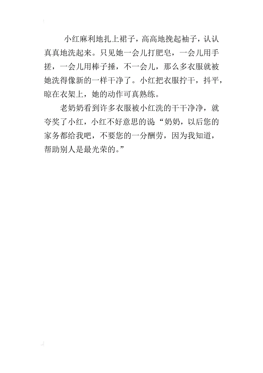 胜似亲人四年级作文400字_3_第4页