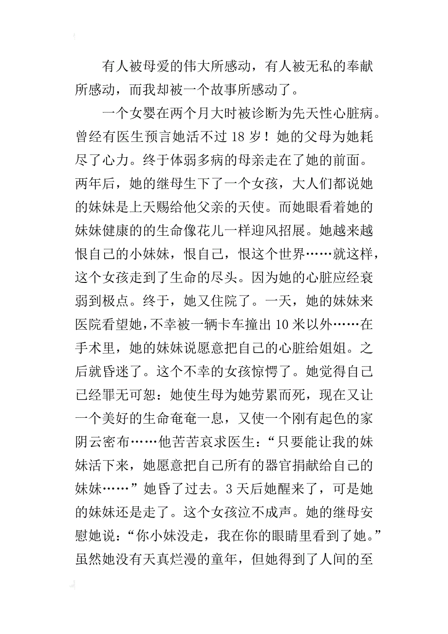 让我感动的一个故事六年级作文400字_第4页